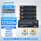 天色cf510a 204a硒鼓适用惠普hp m180n m154a m154nw m181fw 彩色硒鼓打印机墨粉盒四色套装大容量自营