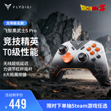飞智黑武士5Pro龙珠Z联名款游戏手柄 力切换杠杆扳机 体感PC电脑Steam手机平板 类xbox无线蓝牙NS电视