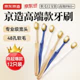 京东京造宽头净齿软毛牙刷48孔宽头护龈超细软12支装深层清洁家庭装