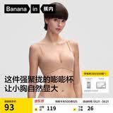 蕉内【刘浩存同款】301P女士内衣强聚拢自然圆胸无痕透气无钢圈文胸罩