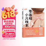 零基础小儿推拿：视频版 精准取穴 穴位挂图零基础快速找准穴位不吃药不打针