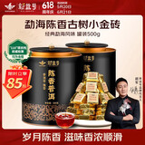 新益号茶叶普洱茶熟茶十年陈香小金砖古树茶砖云南勐海熟普小沱茶口粮茶