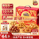 三只松鼠坚果零食礼盒1611g/1621g混发 零食礼包炒货夏威夷果端午送礼团购