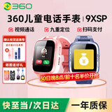 360儿童电话手表9xsp长效续航学生青少年4G全网通可视频拍照防水定位智能手表男女蓝六一儿童节礼物