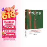 呐喊·彷徨 : 鲁迅小说集（2020全新版本，鲁迅纪念馆审读推荐。）