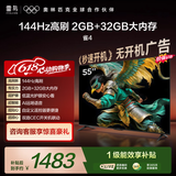 TCL电视雷鸟经济款 【固定挂架送装一体】55英寸雀4 25款 144Hz高刷 2+32GB 平板电视机55F270C-JN