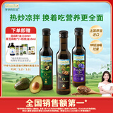 爷爷的农场核桃油牛油果油亚麻籽油250ml*3瓶 热炒凉拌 赠婴儿宝宝辅食食谱