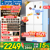 海尔冰箱出品统帅473升四开门十字对开门白色风冷无霜一级能效变频节能Leader电冰箱 冰雪白+双变频新一级+黑金净化