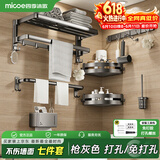 四季沐歌（MICOE）浴巾架毛巾架卫生间置物架 加厚杆置物挂件套装浴室架免打孔折叠 【7件套】浴巾架+毛巾架+三角篮*2+纸巾盒+马桶刷+排钩
