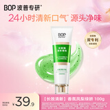 波普专研（bop）【24小时长效清新】香氛溶菌酶爆珠清新牙膏持久留香凤梨绿妍100g