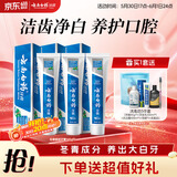 云南白药经典系列牙膏套装 护龈祛渍洁齿 亮白清新口气冬青香型165g*3