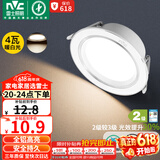 雷士（NVC） LED筒灯客厅嵌入式天花灯二级能效全铝漆白4瓦暖白开孔75-85mm