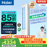海尔（Haier）【价保618】净省电空调小红花静悦 2匹3匹柜机 一级能效变频省电家用立式空调 家电补贴 以旧换新 净省电plus 3匹 离子除菌 省电44%