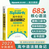 2027新星火英语高中英语语法随身记高考必背语法句型知识点语法大全小本书语法知识手册高一高二高三英语语法口袋书高中英语语法便携手册 开学季