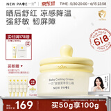 一页儿童面霜夏季宝宝霜补水保湿清爽儿童冰沙霜晒后舒缓补水50g