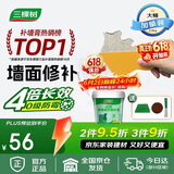 三棵树漆墙面修补膏防霉抗菌白色墙面去污修复腻子粉膏墙皮脱落防水补墙膏