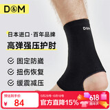 D&M运动护踝扭伤防崴防扭伤护具护跑步篮球网羽健身徒步护脚踝