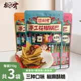 椒巴客（JAOBAKE）手工花椒锅巴 210g袋*3袋组合装休闲零食膨化食品陕西特产