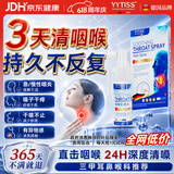YYTISS慢性咽炎化痰止咳嗓子干痒喉咙痒干咳异物感咽炎扁桃体专用喷雾剂