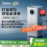 美的（Midea）【母婴认证】价保618甲醛数显空气净化器鼻炎除醛除烟味异味过敏原空气净化机森林家L1pro