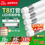 佛山照明T8灯管LED双端长1.2米18W日光色6500K5只装