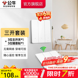 公牛（BULL）无线遥控开关面板86型智能双控无线开关免布线随意贴远程遥控灯白 三开套装：主*1+随意贴*1 开关