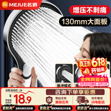 名爵（MEJUE）淋浴花洒手持增压花洒喷头洗澡淋浴头浴室喷淋头淋浴器Z-05301
