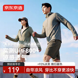 京东京造热销10万防晒衣男防紫外线2026夏季新款凉感防晒服女外套 浅松绿L