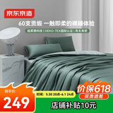 京东京造 60支长绒棉植素超柔贡缎 A类纯棉床单被套床上四件套 1.5米床 茶果绿