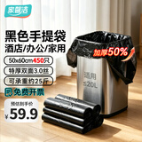 家馨洁背心垃圾袋加厚黑色50*60cm450只双面3丝加大号手提家用厨房商用