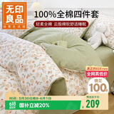 无印良品100%全棉四件套 长绒棉双人床上用品被套200*230cm