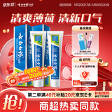 云南白药【采销推荐】经典薄荷护龈牙膏套装 清新口气改善牙龈问题210g*2