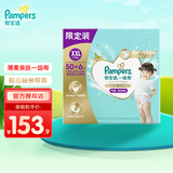 帮宝适（Pampers）一级帮拉拉裤婴儿尿不湿小内裤 XXL码50+6片【一级帮拉拉裤】