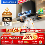 创维（Skyworth）【保价618】抽吸排油烟机家用欧式顶吸T型23m³大吸力 上门安装以旧换新免拆洗挥手智控 自清洗Y1H
