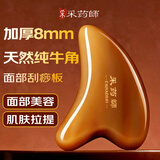 采药师牛角刮痧板脸加厚面部专用淋巴全身通用提拉拨筋点穴经络按摩美容