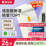 嘉宝莉补墙漆白色修补墙面翻新漆内墙去污遮盖净味速效内墙乳胶漆1kg