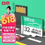 DM大迈 32GB TF（MicroSD）存储卡 绿卡 C10适用小米海康凌度盯盯拍监控行车记录仪Fat32高速内存卡