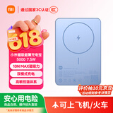 小米（MI）【3C认证】小米磁吸超薄充电宝 5000 7.5W 蓝色  可上飞机/火车 有线无线自在充电