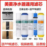 通用美菱净水器滤芯全套ML-RO-100G配件ML-RO-75G净水机MLRO75G五级 美菱ML-5R100H/ML-5R100A06滤芯 美菱净水机滤芯