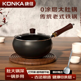 康佳（KONKA）章丘同款大肚锅不粘锅家用无涂层老式精铁锅电磁炉煤气灶通用平底 升级款玻璃盖 26cm 【窒化气氮】