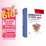 盆腔解剖与妇产科手术图谱 上卷 （原书第5版）