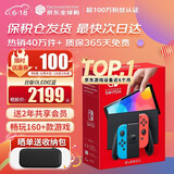 任天堂（Nintendo）【国内保税仓】Switch2/1代 OLED/续航加强日版/港版便携家用ns体感游戏机掌机 日版OLED红蓝64GB保税（赠共享会员）
