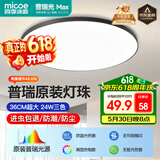 四季沐歌（MICOE）普瑞护眼卧室吸顶灯现代简约led超薄中山灯具房间主灯皓黑系列