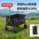 京东京造 聚拢型Ultra户外露营车折叠推车营地车小拉车拖车坦克轮130L