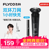 飞科（FLYCO）剃须刀电动刮胡刀全身水洗智能充电式胡须刀生日礼物送男朋友父亲礼品 FS903标配【带鬓角刀】