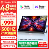 雕塑家16英寸300Hz便携式显示器2k/2.5K 100%sRGB高色域 电脑笔记本手机副屏 Ps5/4游戏电竞屏MQ16LF