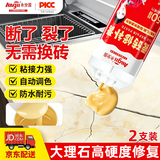Allgll大理石修补膏石英石岩板石材台面地砖裂纹缝隙可调色釉面修复胶
