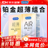 杜蕾斯AiR玻尿酸铂金三合一避孕套16只超薄金至润三合一避孕套16只