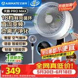 艾美特（AIRMATE）【天鹅MAX】空气循环扇直流变频家用大风力电风扇卧室轻音一级能效负离子净化语音落地扇 SRDI151