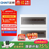 正泰强电箱家装断路器空开配电箱暗装 40回路NEX5-C14000